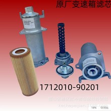 原厂变速箱滤清器总成1712010-90201弗列加图号A031B106适配天龙