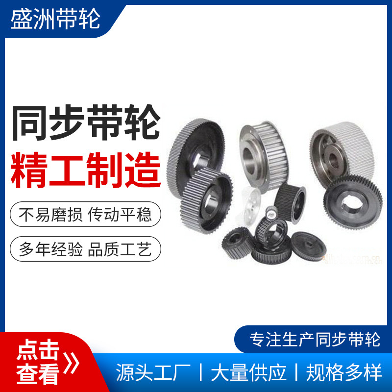 厂家可做同步带轮 不同材质各种规格铝合金传动带轮 工业带轮