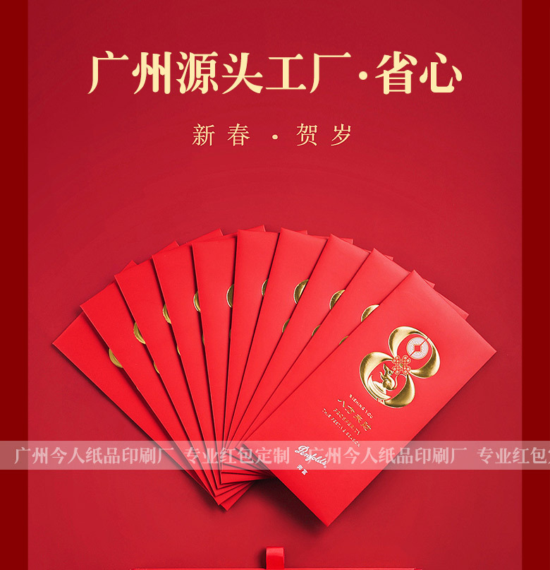 红包定制定做 利是封定制