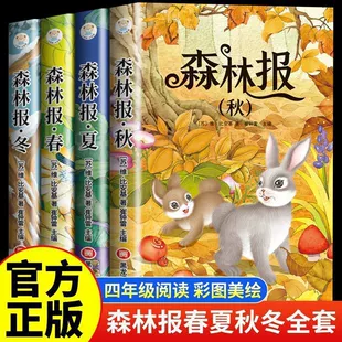 «Лесная газета» 4 книги с транскрипцией 4 класс