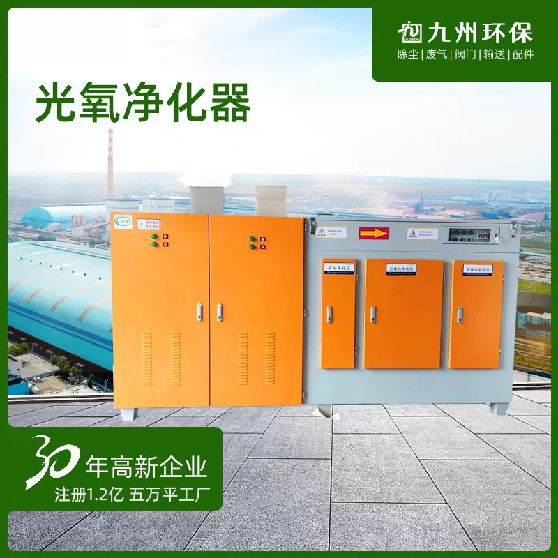 uv光氧活性炭一体机 除臭除味净化器 不锈钢活性炭光氧催化一体机