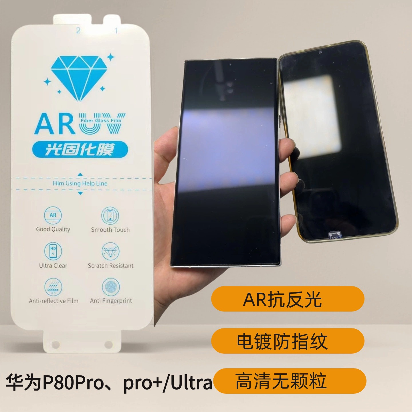 Suitable for Huawei Pura80Proar Anti-Reflective Pro+Uv Light Solid Film Ar Anti-Reflective High-Definition P80Ultra Film
