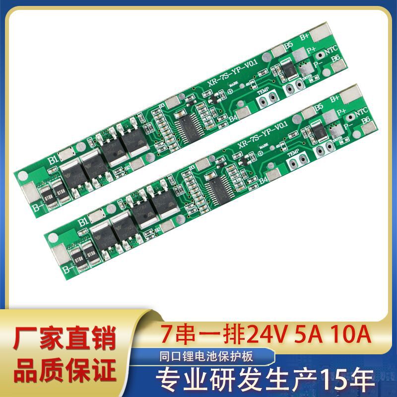 7串24V锂电池保护板智能指纹锁10A5A锂电池同口保护板