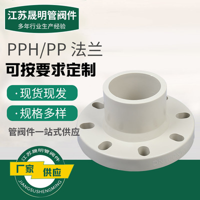 Manufactor pph Welded flange Hot melt infrared welding pph plane flange texture of material