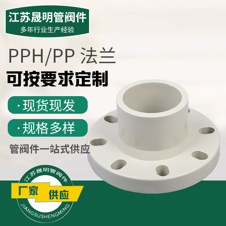 Manufactor pph Welded flange Hot melt infrared welding pph plane flange texture of material