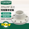 厂家 pph对焊法兰 热熔红外焊 pph平面法兰材质