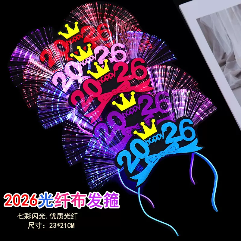 新年发光发箍跨年头饰头箍马元旦过年春节夜市摆摊地摊玩具小礼物