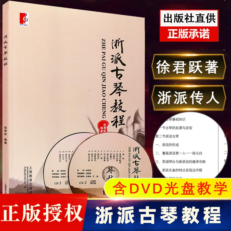 Учебник по гу-циню Zhejiang School Xu Junyue, сборник нот гуциня, учебник для начинающих гуцинь, простая нотация, вычитанная нотация