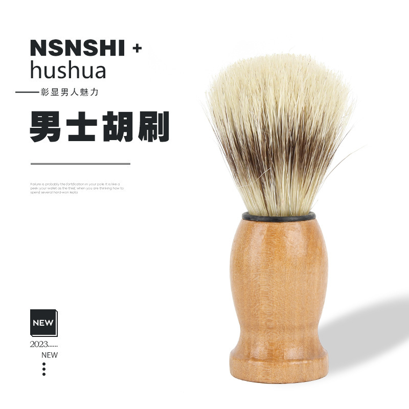 软毛胡刷尼龙洗面刷木柄胡男士胡须刷家用男士洁面剃须刷美妆工具