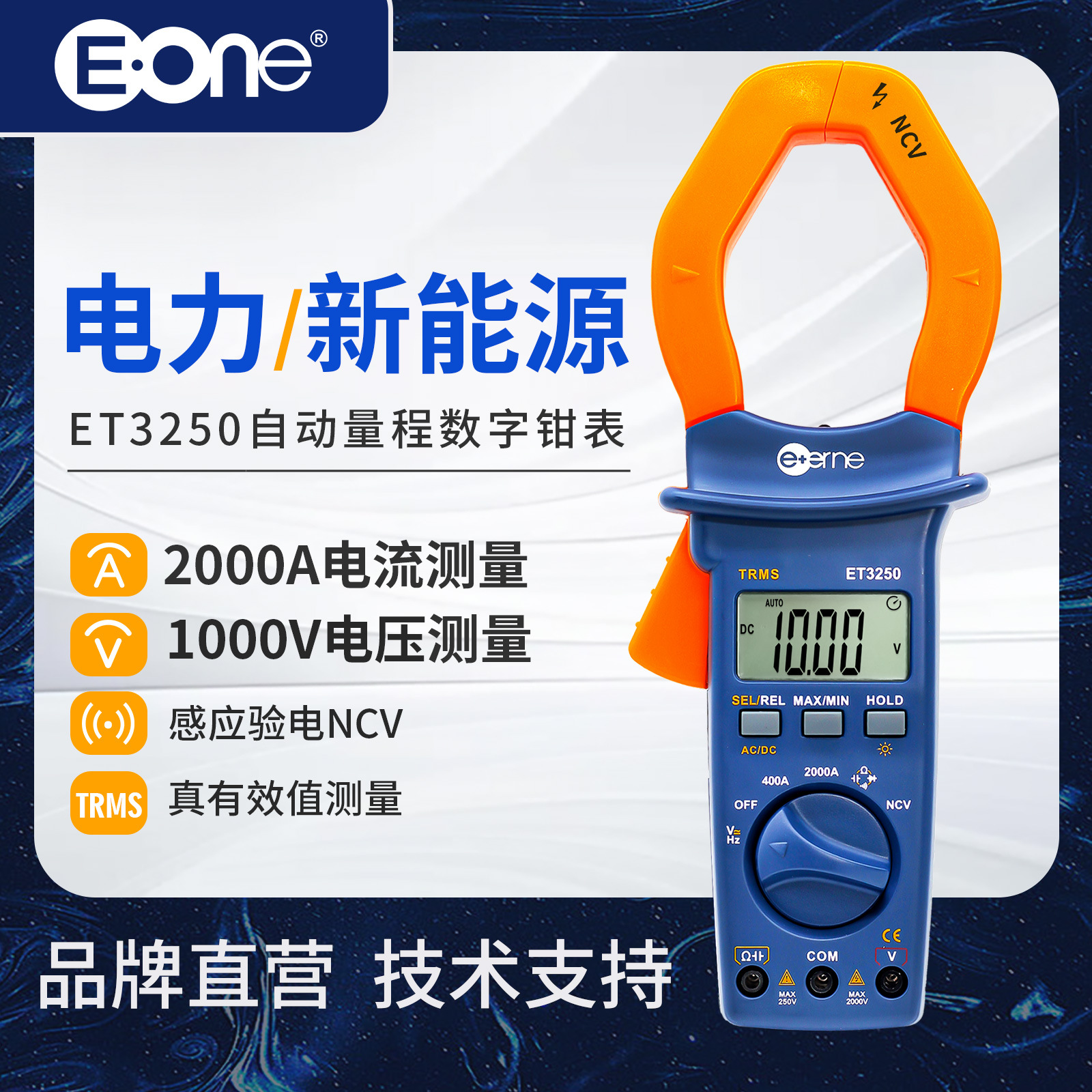 伊万厂家批发ET3250自动量程NCV感应验电2000A交流数字万用钳形表