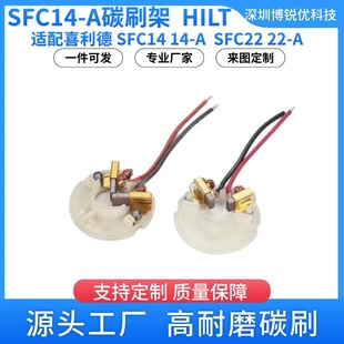 �m��HILTIϲ�������SFC14-ASFC14A SFC22ASFC-22A̼ˢ��늄ӹ���