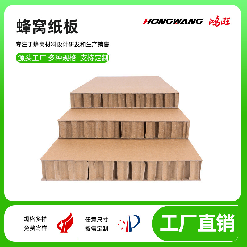 厂家直供蜂窝纸板生产厂家 蜂巢纸板包装箱 环保耐用多规格纸板