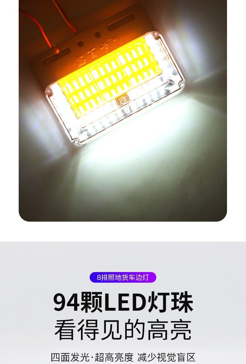 Large truck 24vLED highlight waterproof eight rows of ground side lights trailer side lights side lights waist lights reversing super bright side lights