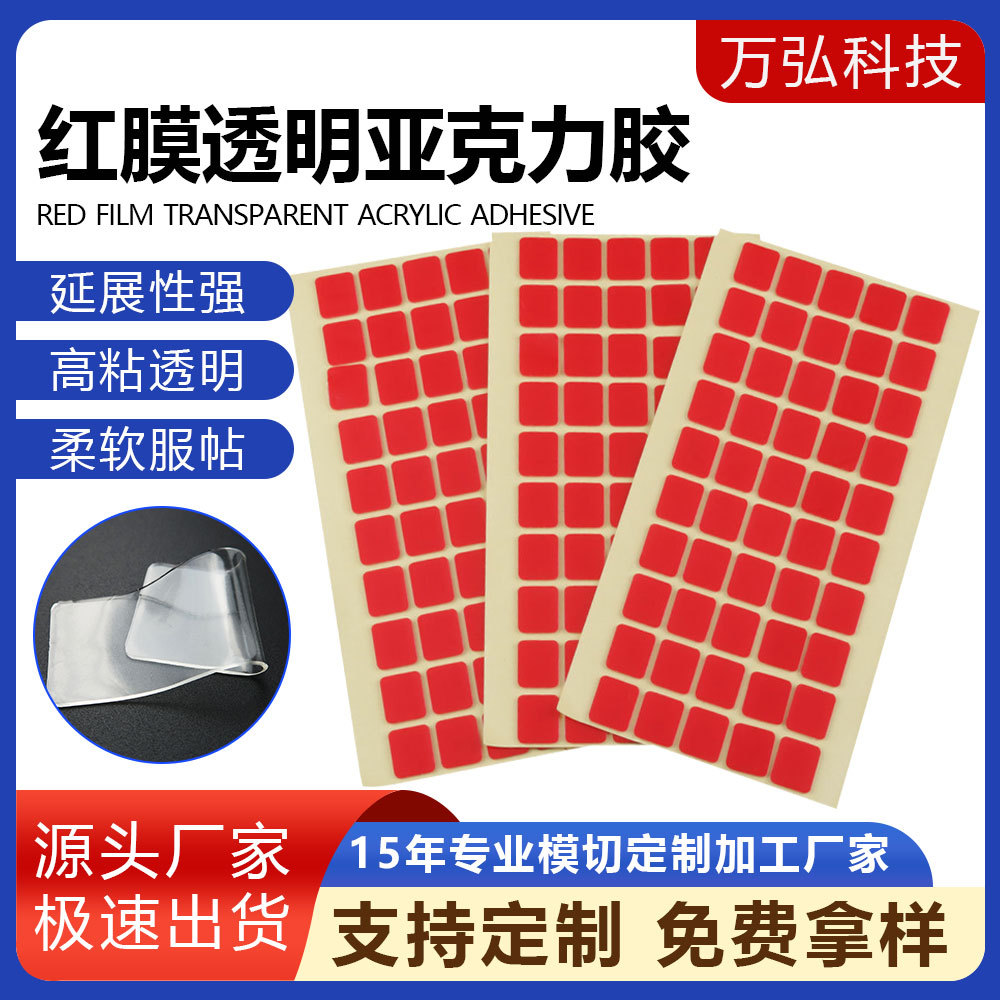 厂家模切高粘亚克力双面胶透明无痕水洗可移胶DIY汽车纳米双面胶