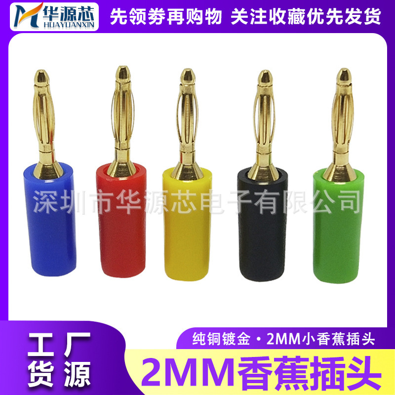 2mm香蕉插头枪式纯铜镀金 一体组装焊接式小插头插座实验测试线头