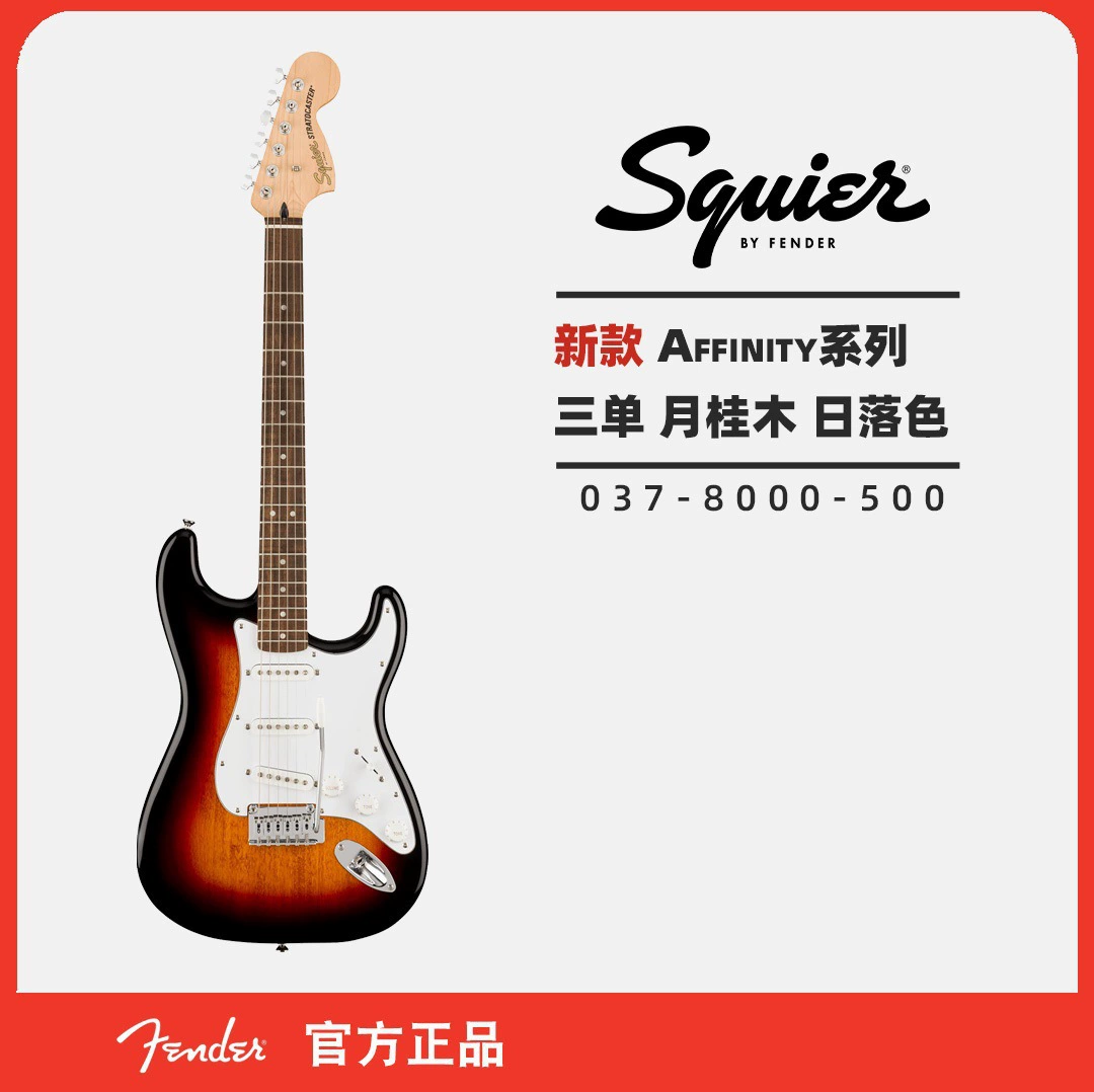 Электрогитара Affinity, электрогитара, FENDER/SQUIRSONIC стиль, модель для юниоров и учебы