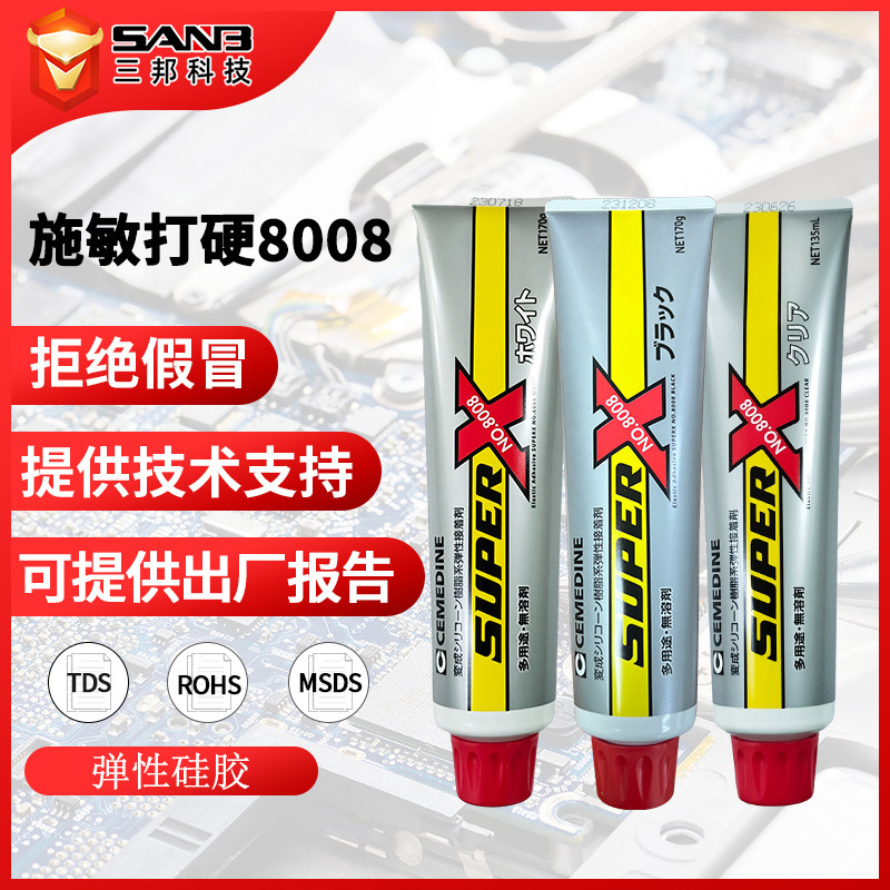 现货施敏打硬8008万能密封胶SUPER X黑白透明 金属玻璃强力弹性胶