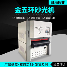 木工大型全自动金五环砂光机 重型宽带砂光机木工机械刨木砂光机