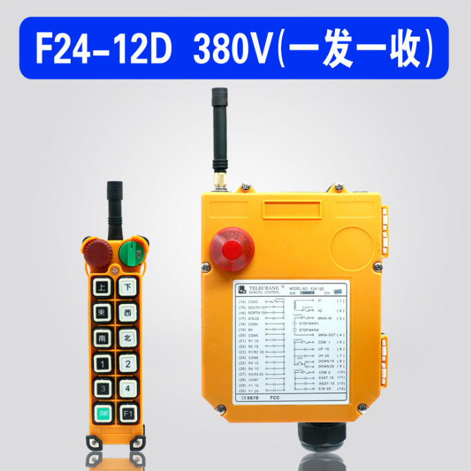 F24-12D/12S遥控器工业无线禹鼎双速起重机行车工程车