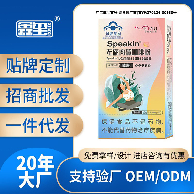Speakin L-Carnitine Coffee Powder Blue Cap Health Food Meal Replacement Exercise Weight Loss Fat Reduction Drink Beverage