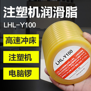 �ձ�LHL-Y100����֬LUBE����늄�ע�ܙC�����͸��ٙC���S����ĥ