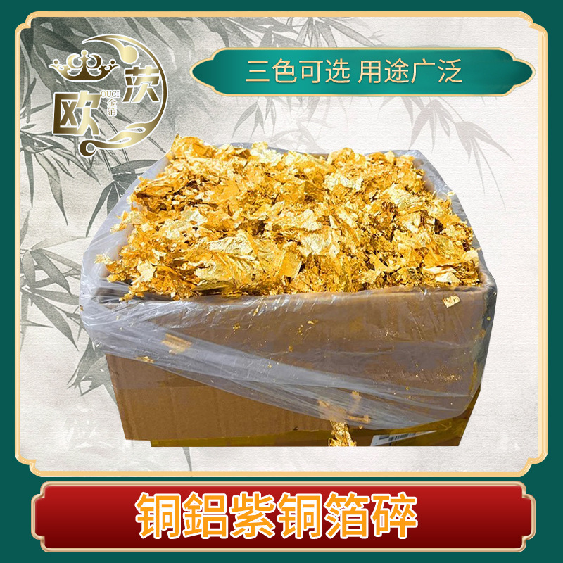 Broken Copper Foil, Broken Aluminum Foil, Purple Copper Foil, Burnt Foil Crafts, Gold Foil for Nail Art, Gold Foil Painting, 1kg Imitation Gold Foil Fragments Broken Copper Foil, Broken Aluminum Foil, Purple Copper Foil, Burnt Foil Crafts, Gold Foil for Nail Art, Gold Foil Painting, 1kg Imitation Gold Foil Fragments