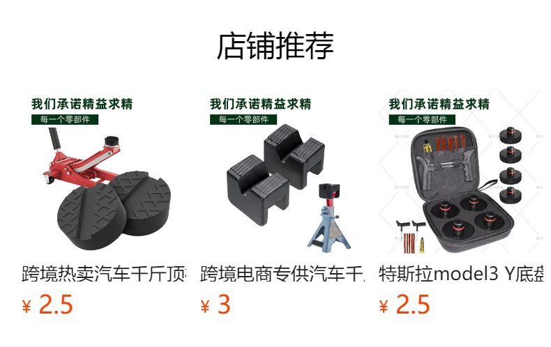 Cross-Border Automotive 0kg Top Rubber Support Block 0kg Top Rubber Pad Block Anti-Slip Protective Pad
