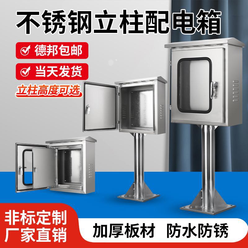 户外防雨304不锈钢立柱箱配电箱双层门仪表控制箱落地带脚充电箱