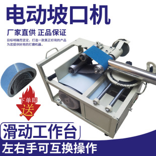 Stainless Steel Beveling Machine New Convenient Stair Handrail Beveling Motor Multi-Functional Square and Round Tube Arc Mouth Xianghe