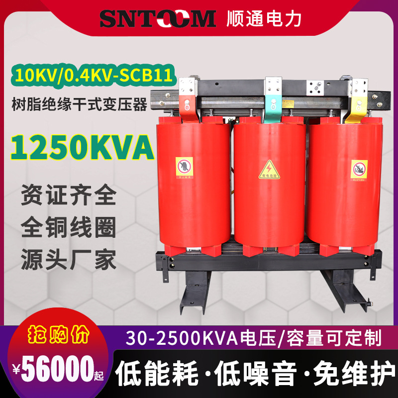 10kv千伏scb11树脂绝缘干式电力变压器 大功率630/250全铜1250kva