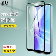 适用Oppo A57全屏钢化膜 Oppo A59 5G/A57S/A57E丝印全胶玻璃贴膜