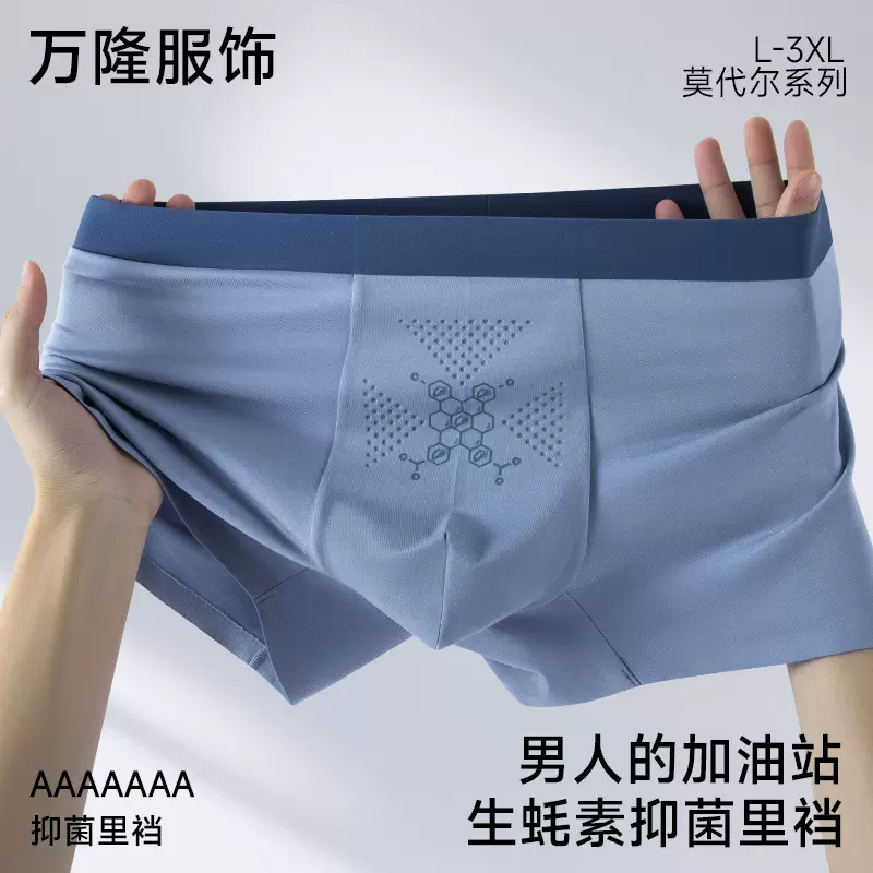 生蚝素男士内裤莫代尔无痕透气抑菌平角裤男生短裤男大码四角裤头