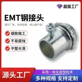 紧固件连接件;其他紧固连接;接头