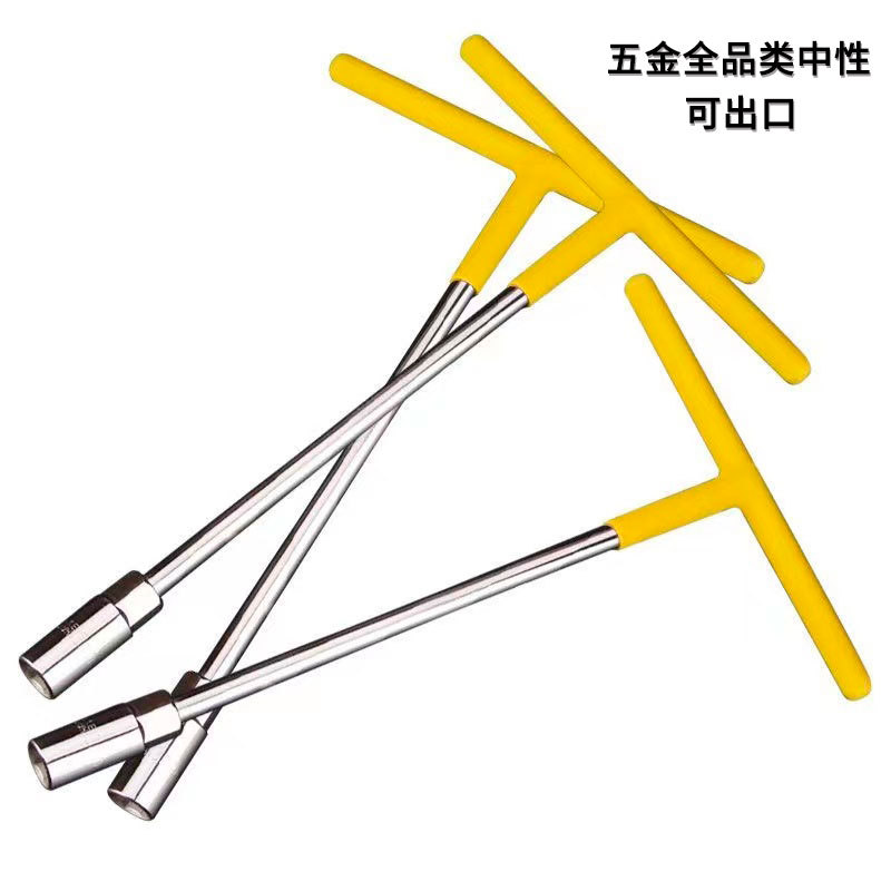 正品t型套筒扳手工具加长10mm沾塑外六角扳手T型多功能丁字杆套筒