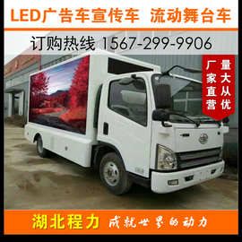 国六一汽解放宣传车 福田祥铃汽油LED宣传车 蓝牌LED宣传车图片