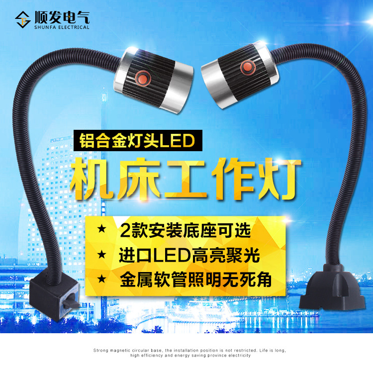 LED机床工作灯强磁力座机床灯数控车床冲床万向软管长臂灯24V220V