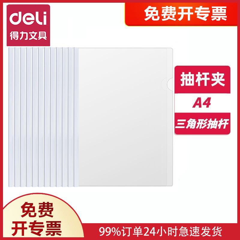 델리 5534 트롤리 클립 사무용품 트롤리 클립 트롤리 폴더 보고서 폴더 A4 투명 폴더