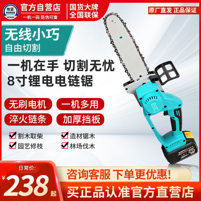牧蓝电链锯充电式户外锂电池锯家用小型手持锯柴手电锯砍树伐木锯