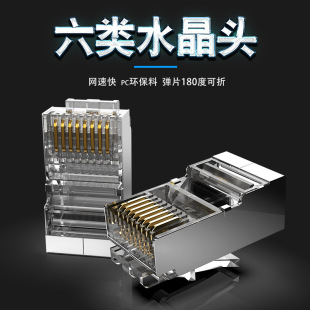 Category 6E Crystal Head Gold-Plated Category 5E Rj45 through Hole Pure Copper Shielding Cat5/6 Gigabit Network Cable Crystal Head