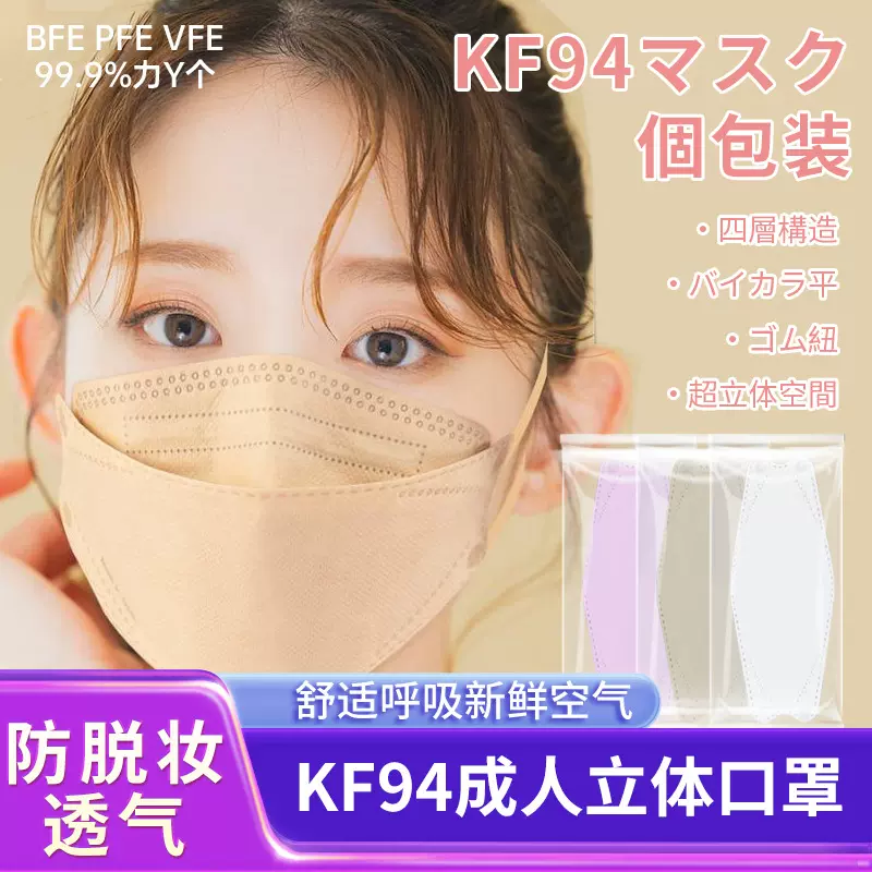 成人kn95白色黑色口罩防护3d立体四层独立包装kf94女男潮款柳叶型