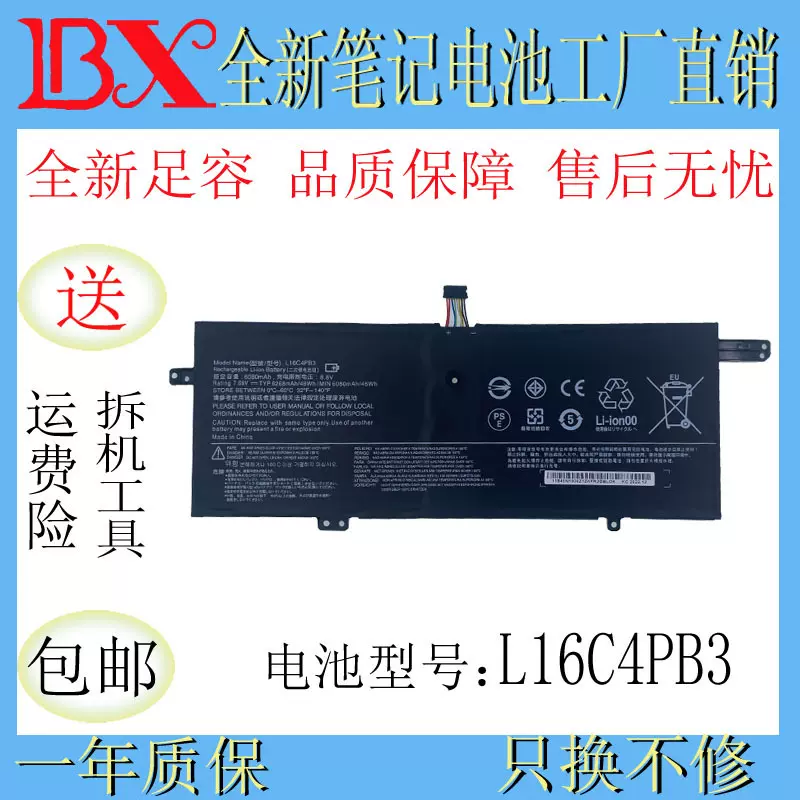 适用联想 Ideapad 720S-13IKB L16M4PB3 L16C4PB3 笔记本电池