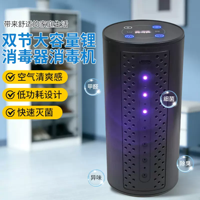 双节大容量锂电池消毒器循环续航15天清洗空气除甲醛臭氧消毒机