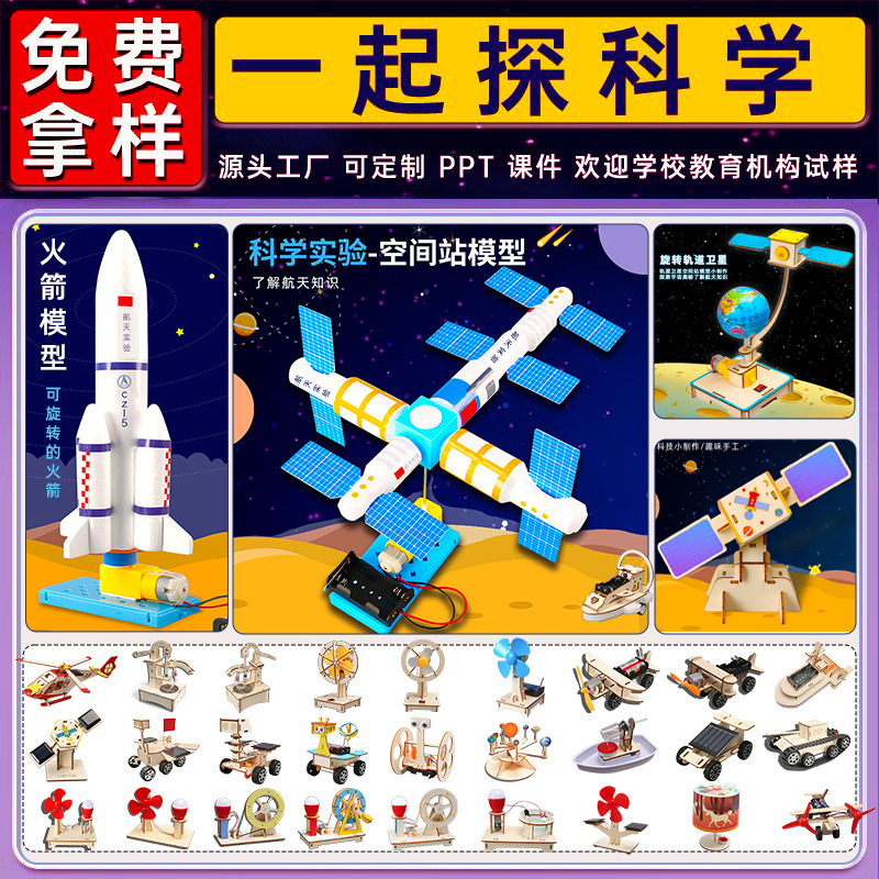儿童科技小制作diy手工材料包小学生科学实验套装幼儿园物理玩具