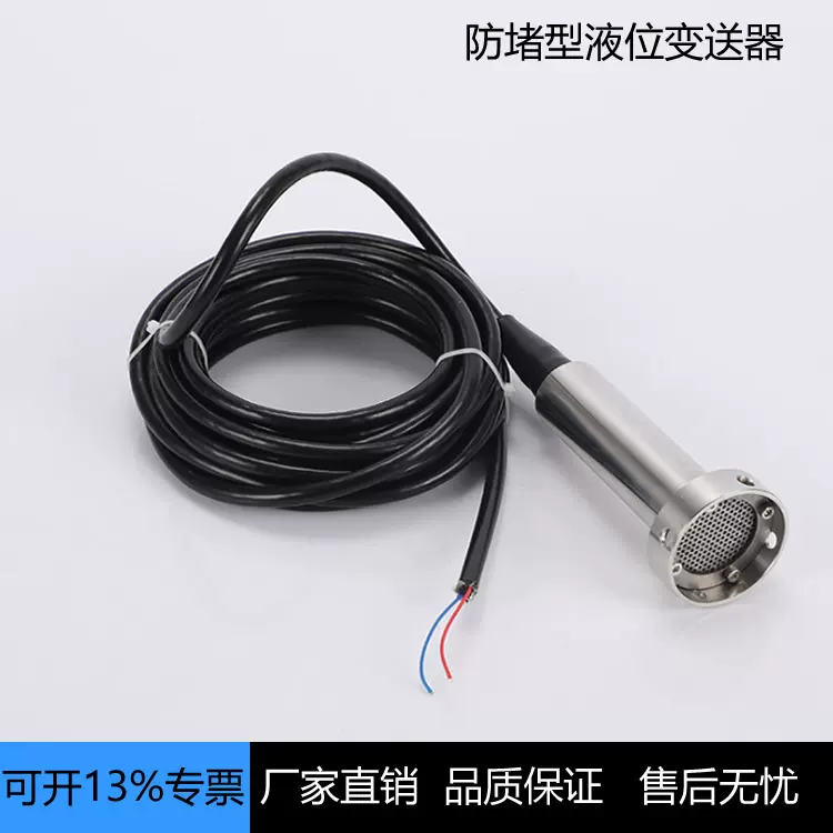 投入式液位变送器 投入式传感器 水油箱深水井液位计 防堵液位计
