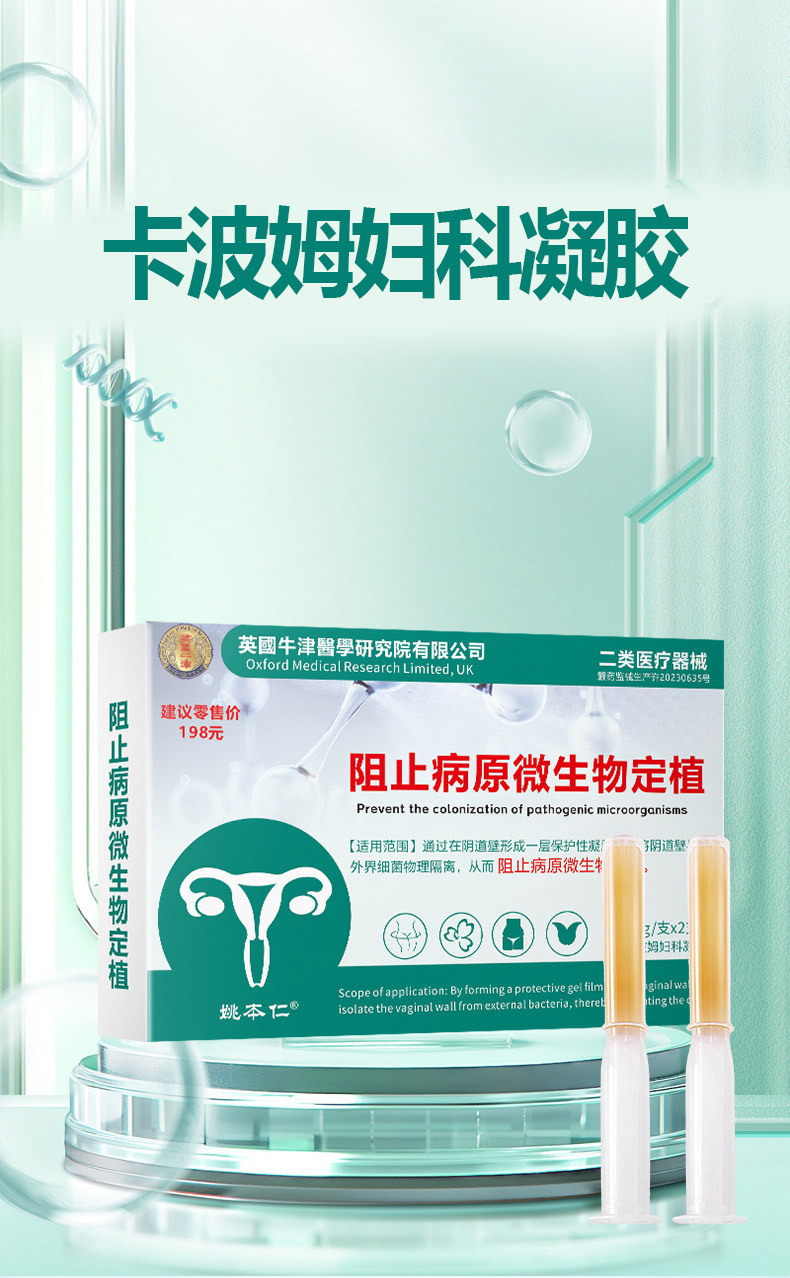 Carbomer Gynecological Gel OEM Custom Formulation 3g x 2 Tubes Medical Device Class II in use