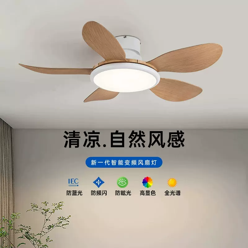 全光谱led吸顶五叶吊扇灯餐厅现代原木风变频客厅灯72W风扇卧室灯