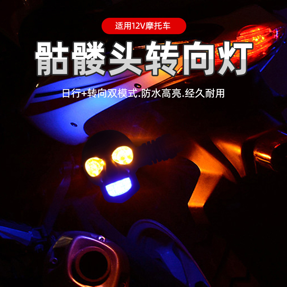 12V Skull Motorcycle Turn Signal Led White and Yellow Two-Color Modified Car Light Motorcycle Auxiliary Light Modified Car Light