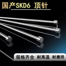 模具顶针SKD61顶管顶杆圆头磨具司筒冲头扁顶针冲针现货配件工厂