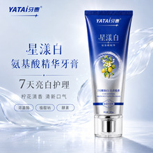 星漾白氨基酸美白清新牙膏正品口臭口气去黄去牙渍口腔护理代发
