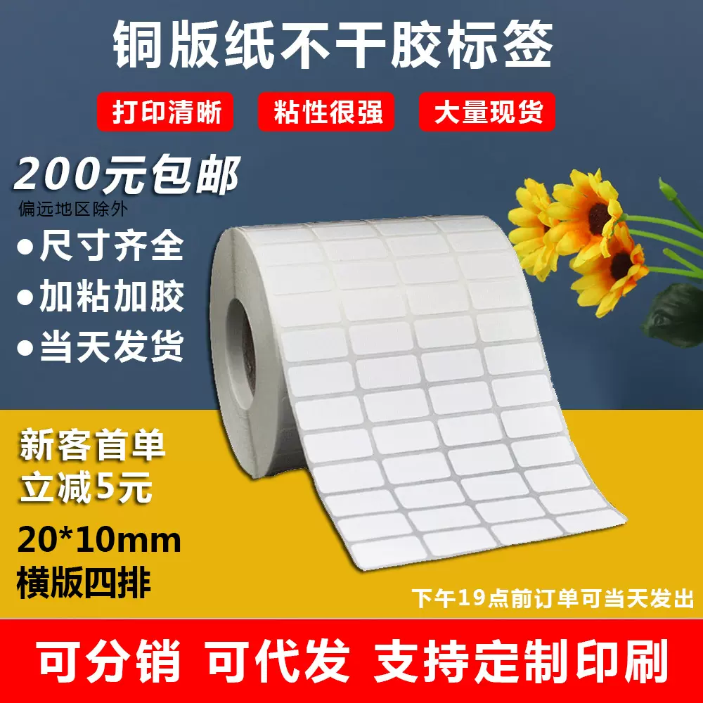 铜版纸不干胶20x10x20000张端午贴纸中文标签编号贴纸标志贴条码